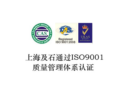 ISO9001认证书